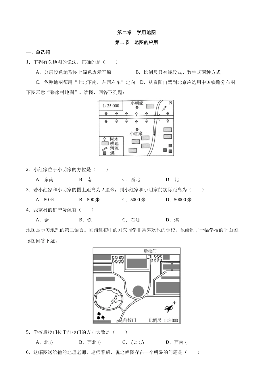 【粤教】七上地理一课一练2.2 地图的运用 同步练习.docx_第1页