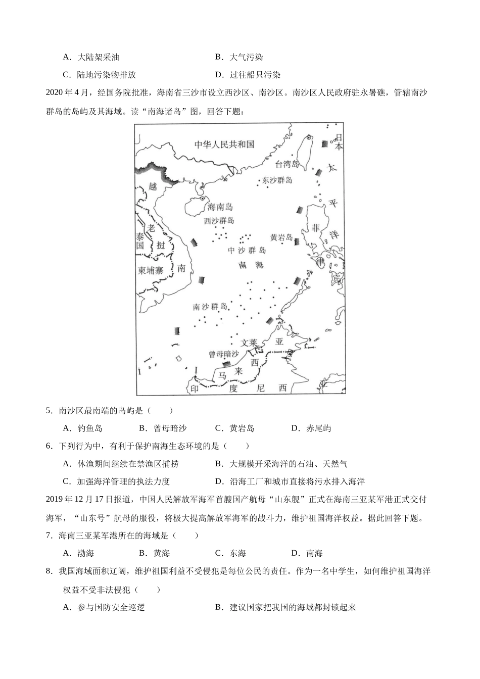 【粤教】七上地理一课一练3.3 人类与海洋 同步练习.docx_第2页