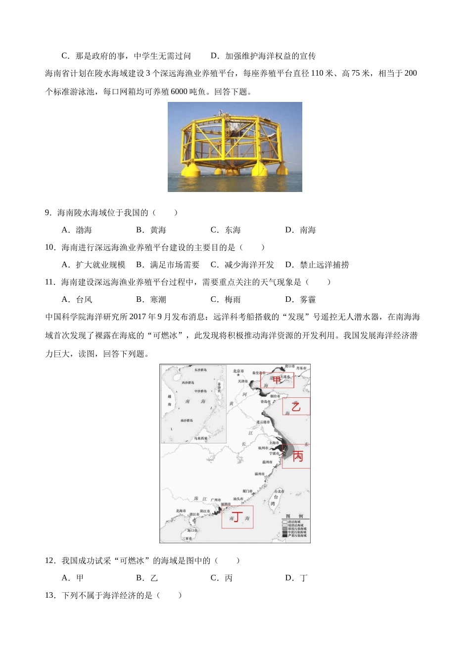【粤教】七上地理一课一练3.3 人类与海洋 同步练习.docx_第3页