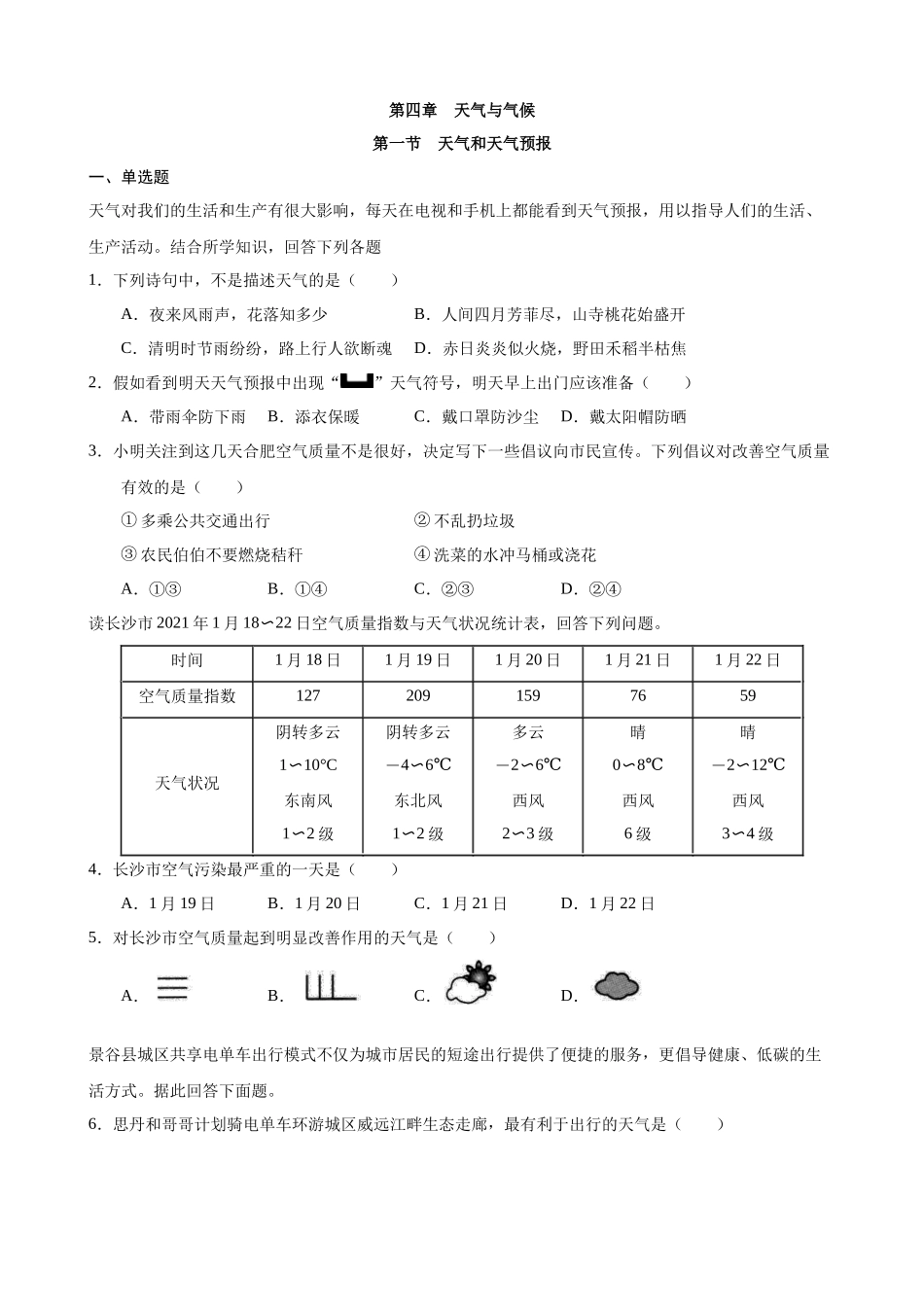 【粤教】七上地理一课一练4.1 天气和天气预报 同步练习.docx_第1页