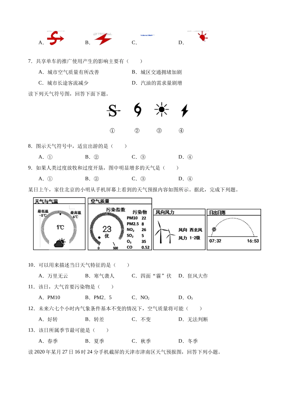 【粤教】七上地理一课一练4.1 天气和天气预报 同步练习.docx_第2页