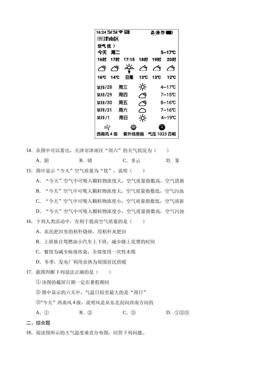 【粤教】七上地理一课一练4.1 天气和天气预报 同步练习.docx_第3页