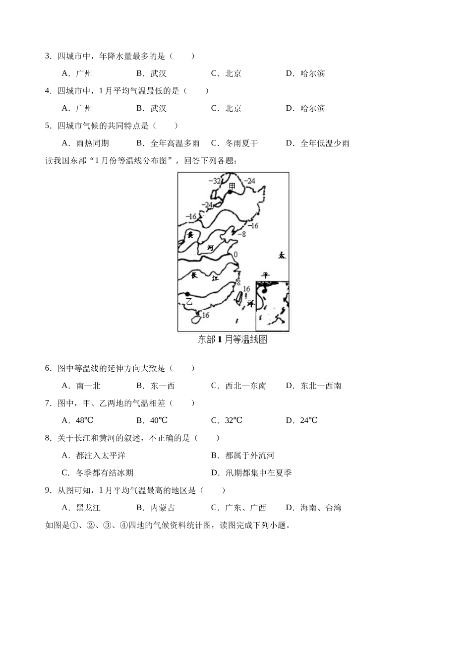 【粤教】七上地理一课一练4.2 气温和降水 同步练习.docx_第2页