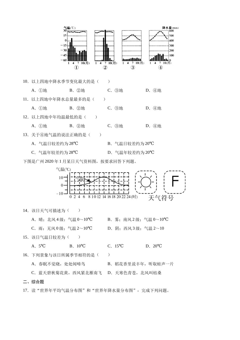 【粤教】七上地理一课一练4.2 气温和降水 同步练习.docx_第3页