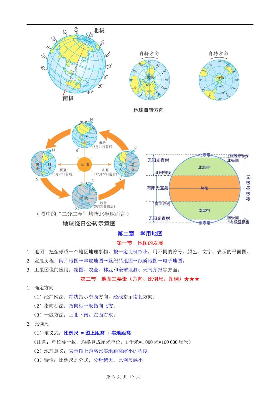 【粤教】七上地理知识点总结.docx_第3页