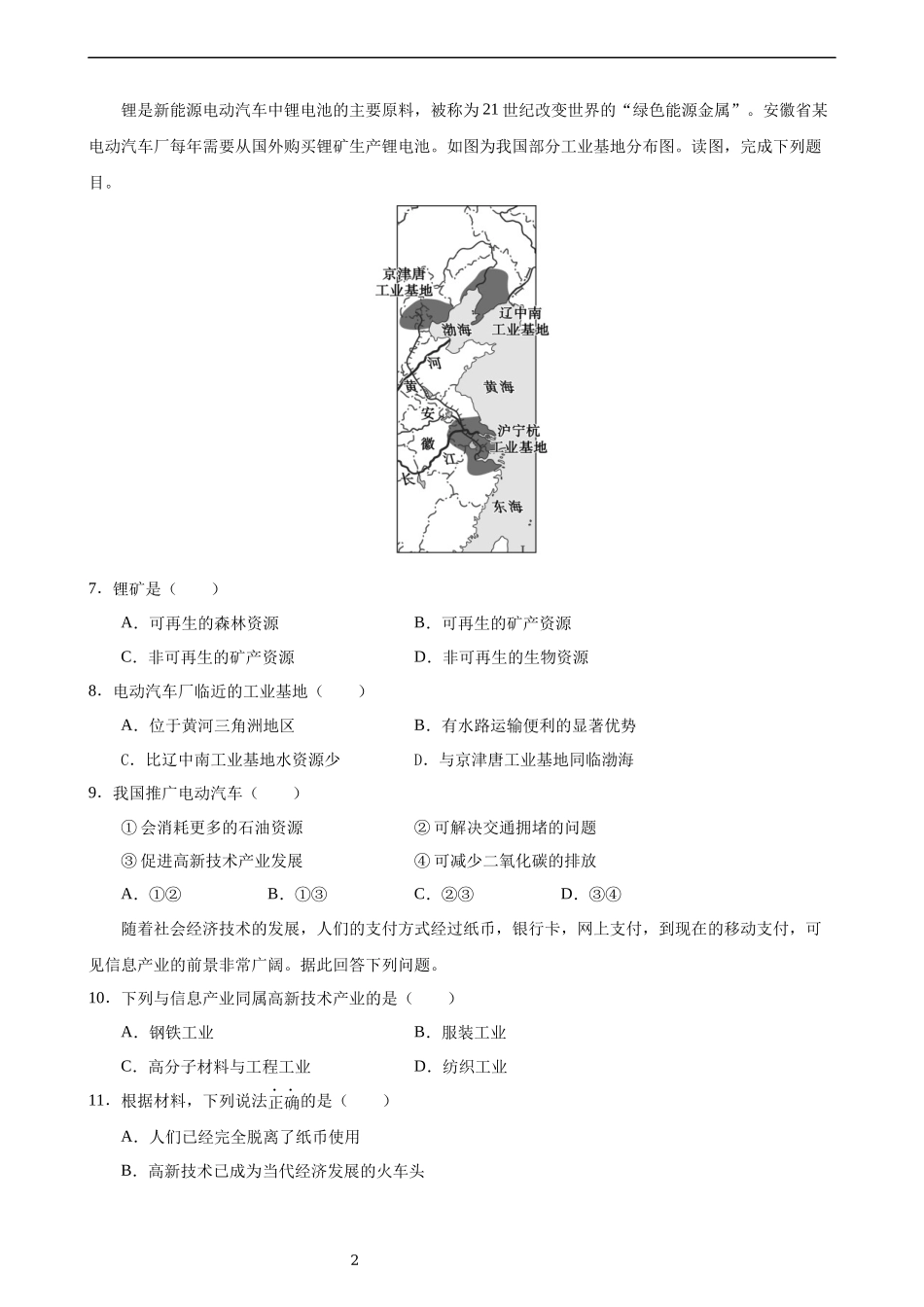 【粤教版】【八年级上册地理】4.2 工业 同步练习.docx_第2页