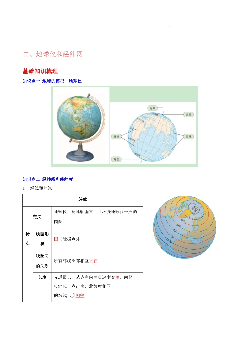 【中考地理】考前背诵知识手册汇总专题01 认识地球.docx_第2页