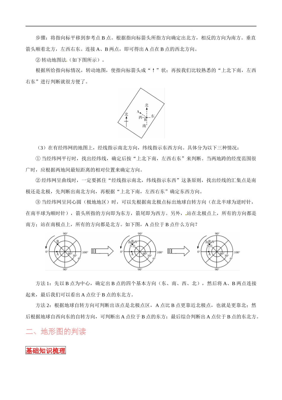 【中考地理】考前背诵知识手册汇总专题02 地图.docx_第3页