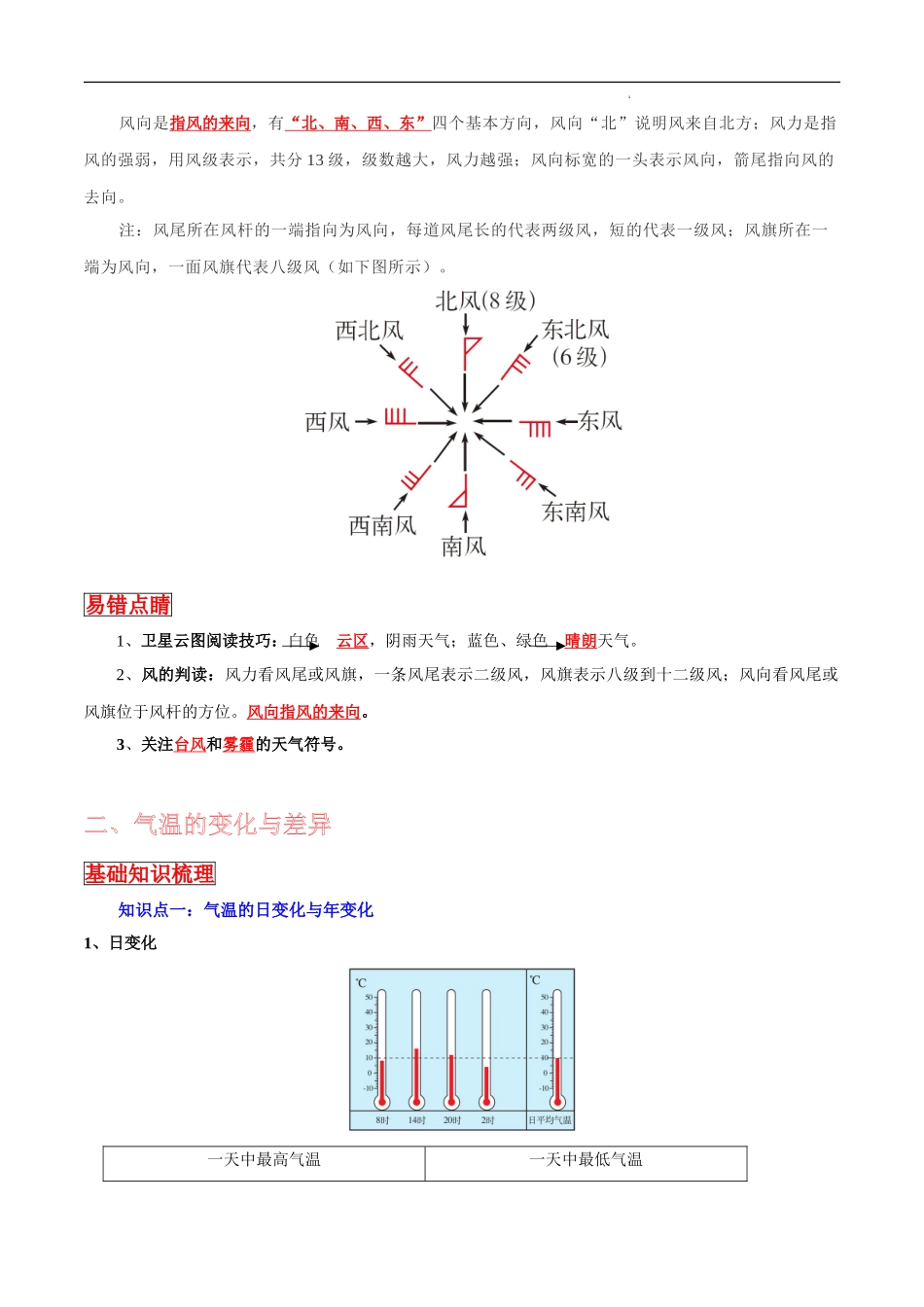 【中考地理】考前背诵知识手册汇总专题04 天气与气候.doc_第3页