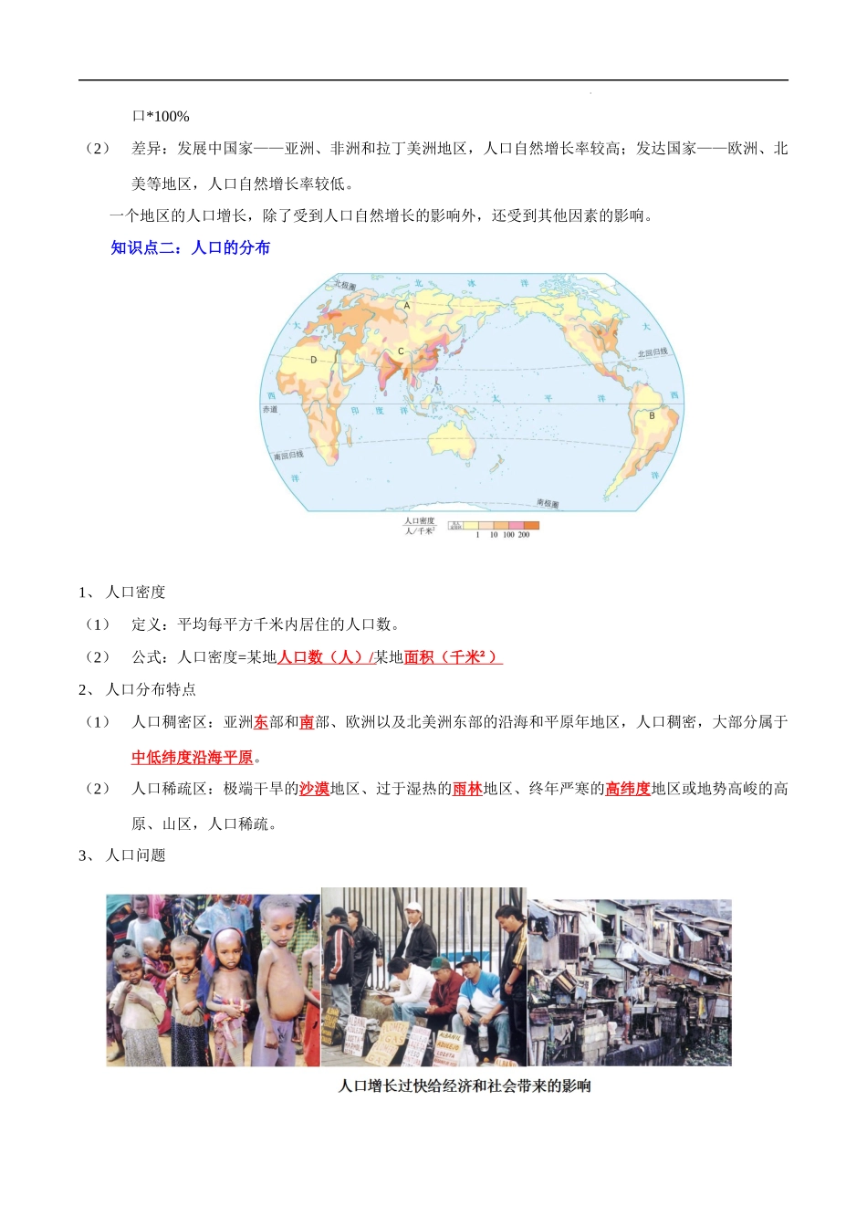 【中考地理】考前背诵知识手册汇总专题05 世界的居民.docx_第2页