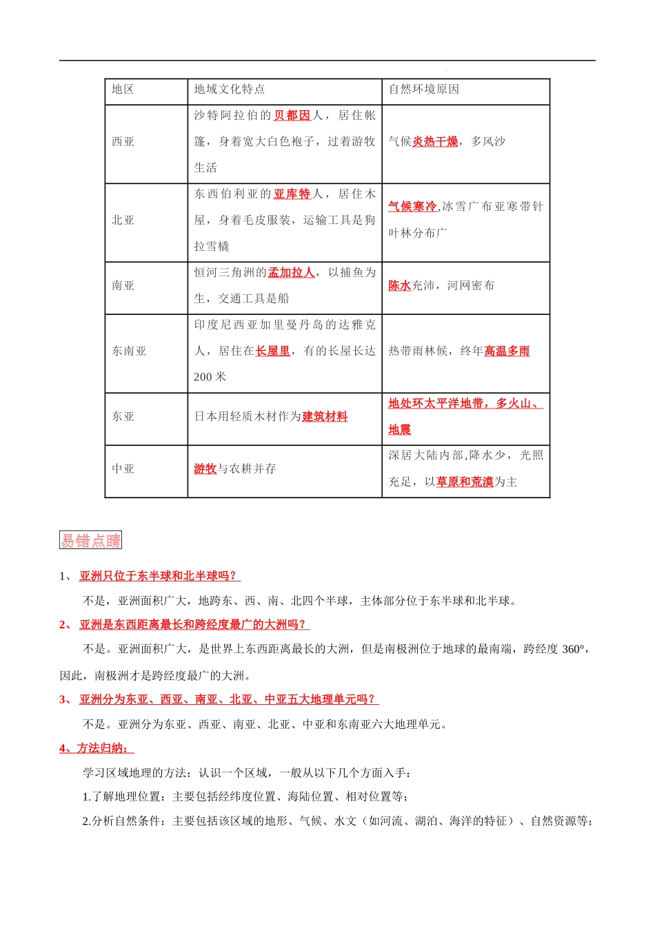 【中考地理】考前背诵知识手册汇总专题06 亚洲.docx_第3页