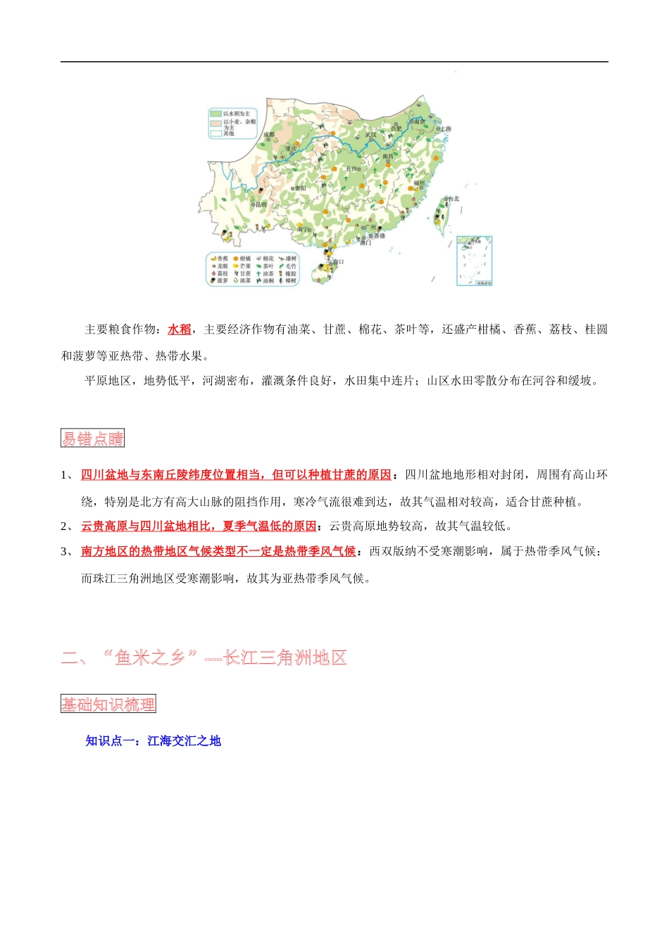 【中考地理】考前背诵知识手册汇总专题16 南方地区.docx_第2页