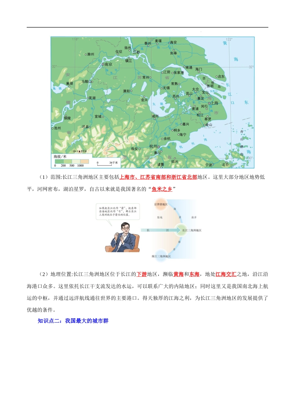 【中考地理】考前背诵知识手册汇总专题16 南方地区.docx_第3页