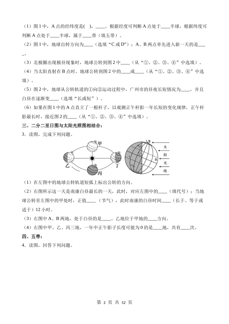 【中考地理】专题练习专题02 地球运动图.docx_第2页