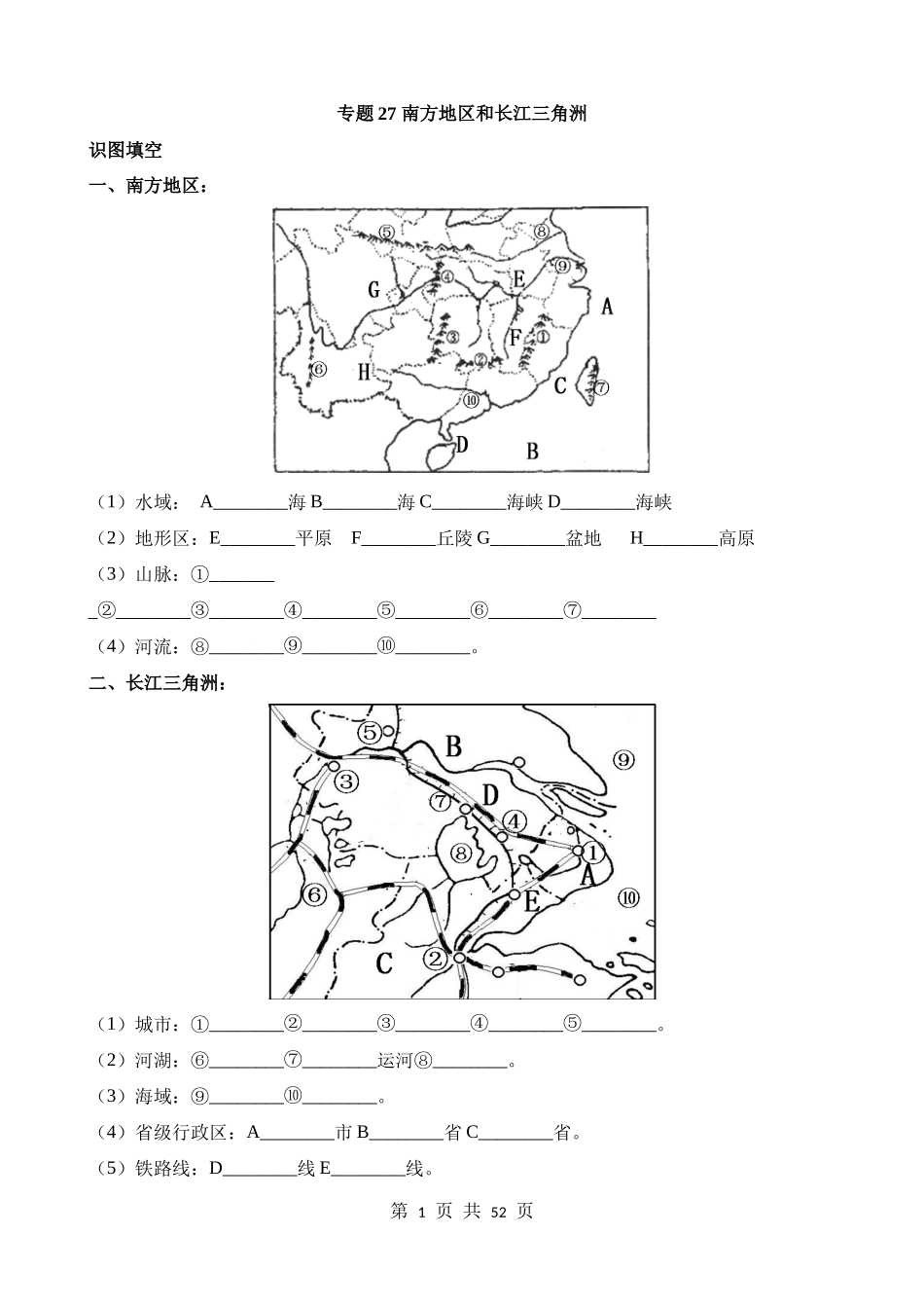 【中考地理】专题练习专题27 南方地区和长江三角洲.docx_第1页