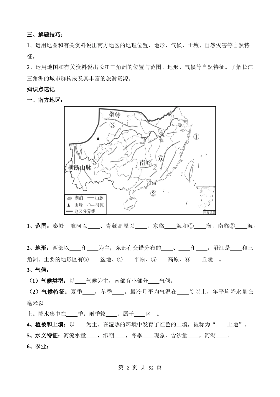【中考地理】专题练习专题27 南方地区和长江三角洲.docx_第2页