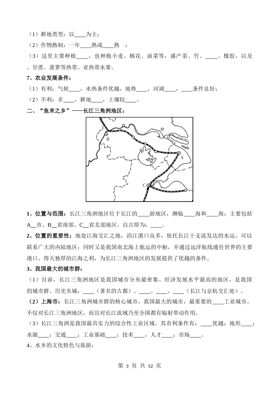 【中考地理】专题练习专题27 南方地区和长江三角洲.docx_第3页