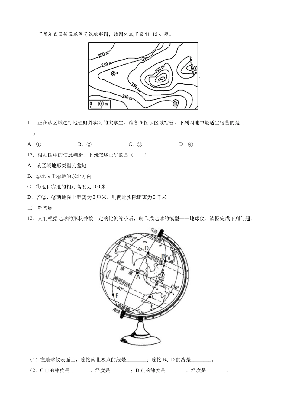 【中图】单元测试卷第一单元 地球和地图 测试题.docx_第2页