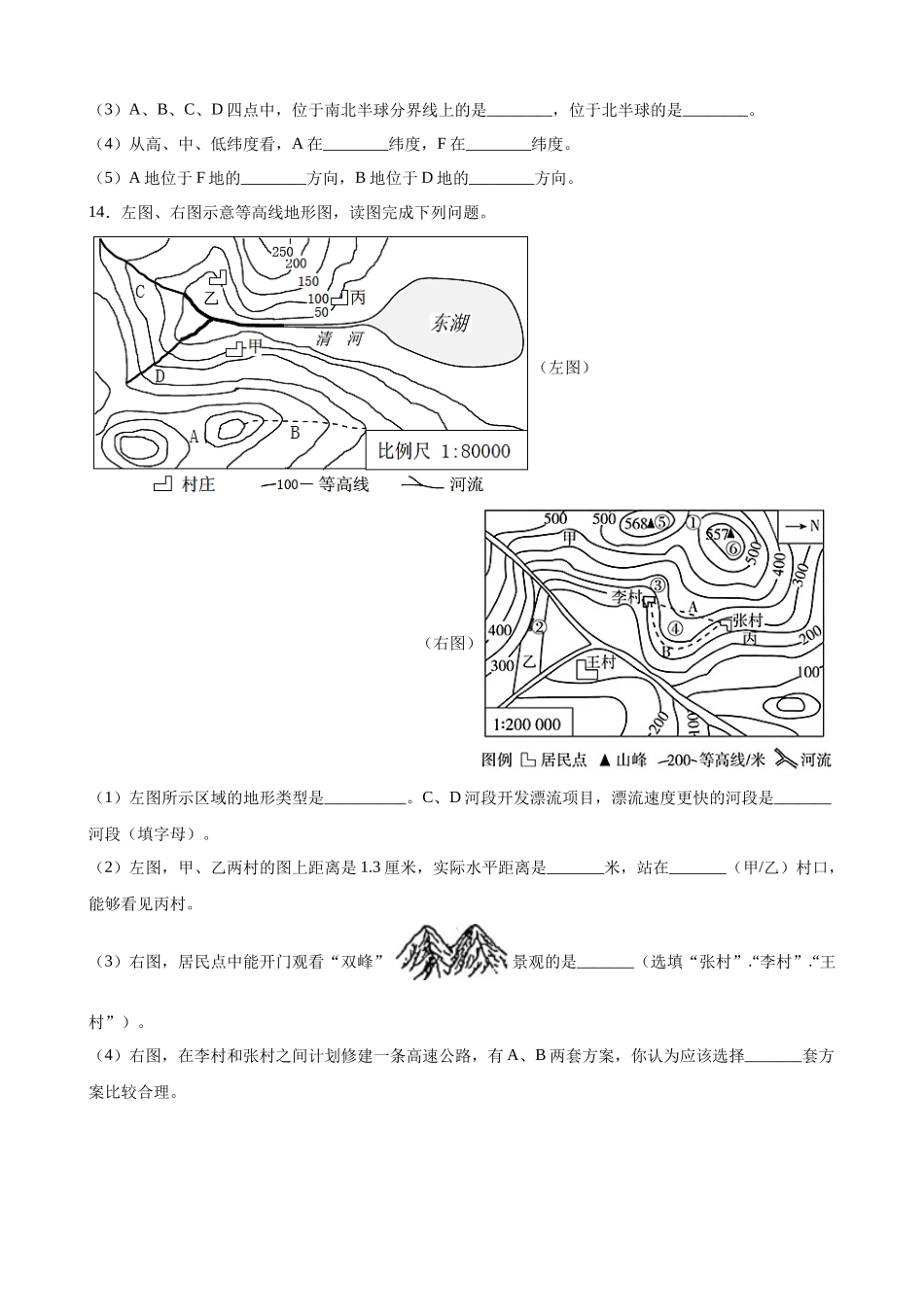 【中图】单元测试卷第一单元 地球和地图 测试题.docx_第3页