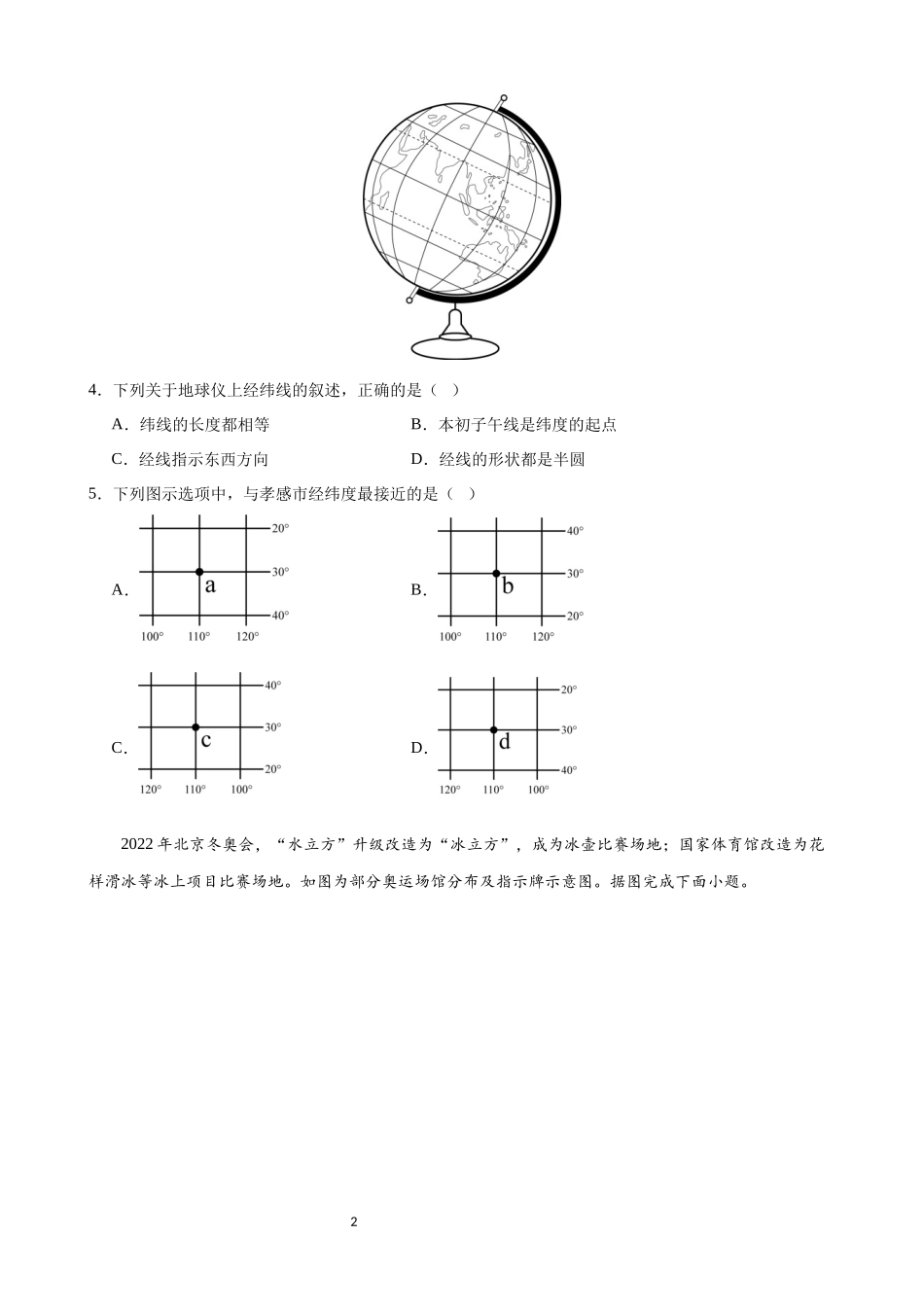 【中图】期中模拟卷A【范围：1-2章】.docx_第2页
