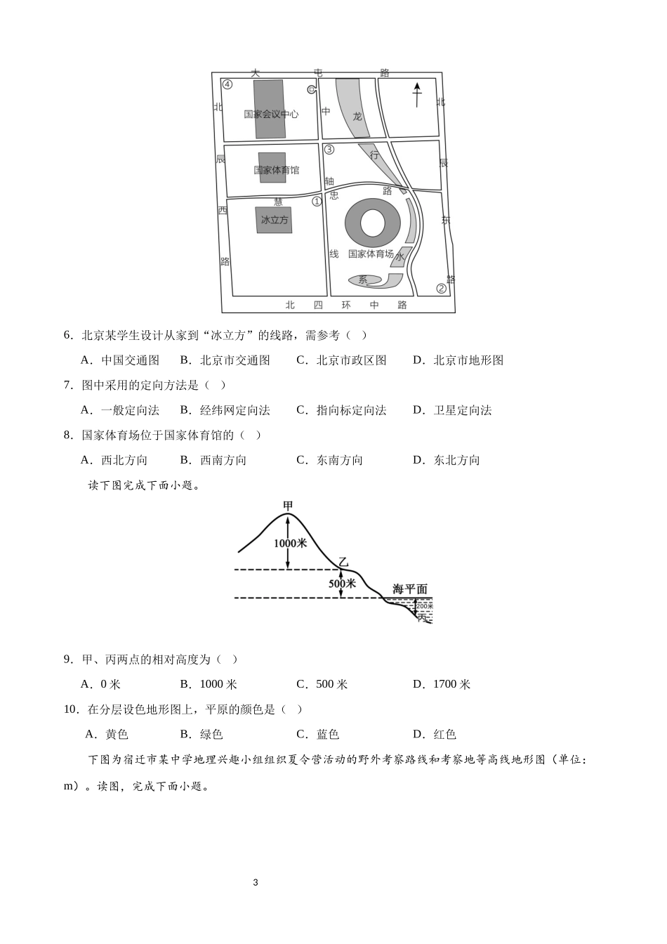 【中图】期中模拟卷A【范围：1-2章】.docx_第3页