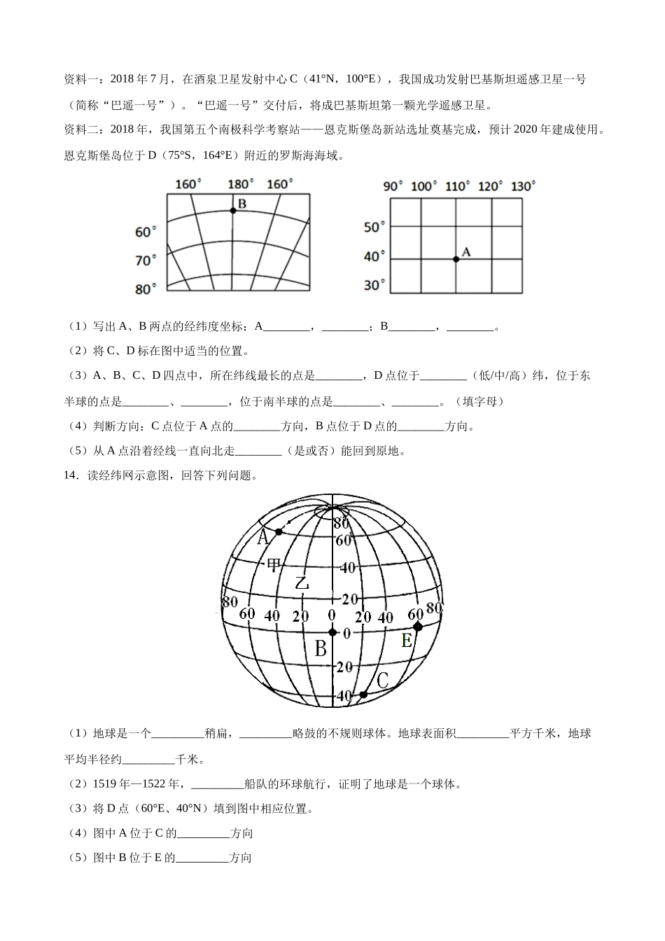 【中图】一课一练1.1 地球和地球仪 同步练习.docx_第3页