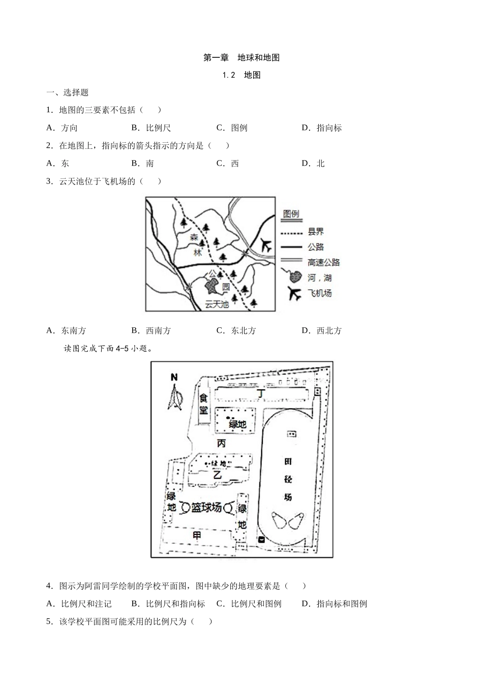 【中图】一课一练1.2 地图 同步练习.docx_第1页