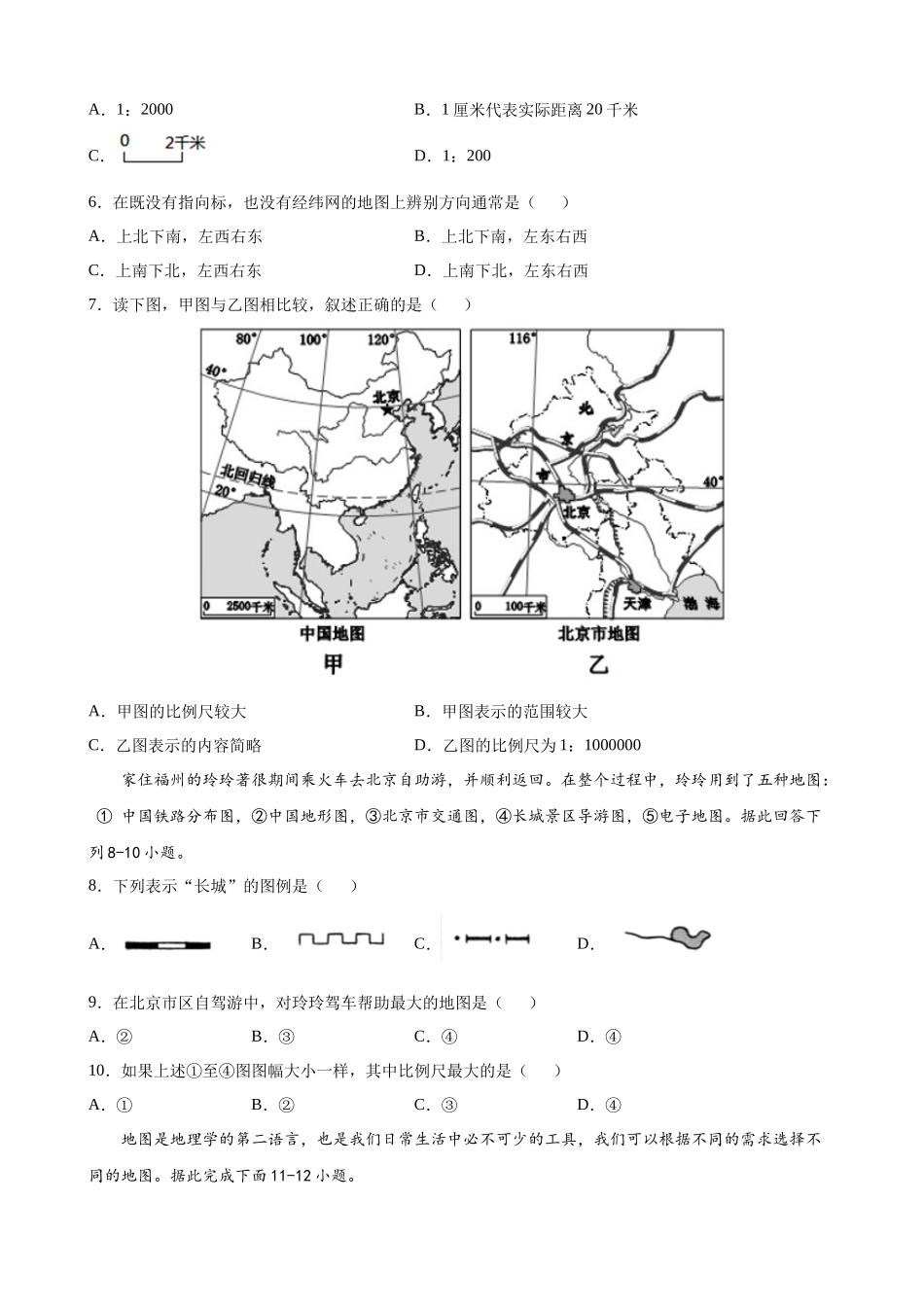 【中图】一课一练1.2 地图 同步练习.docx_第2页