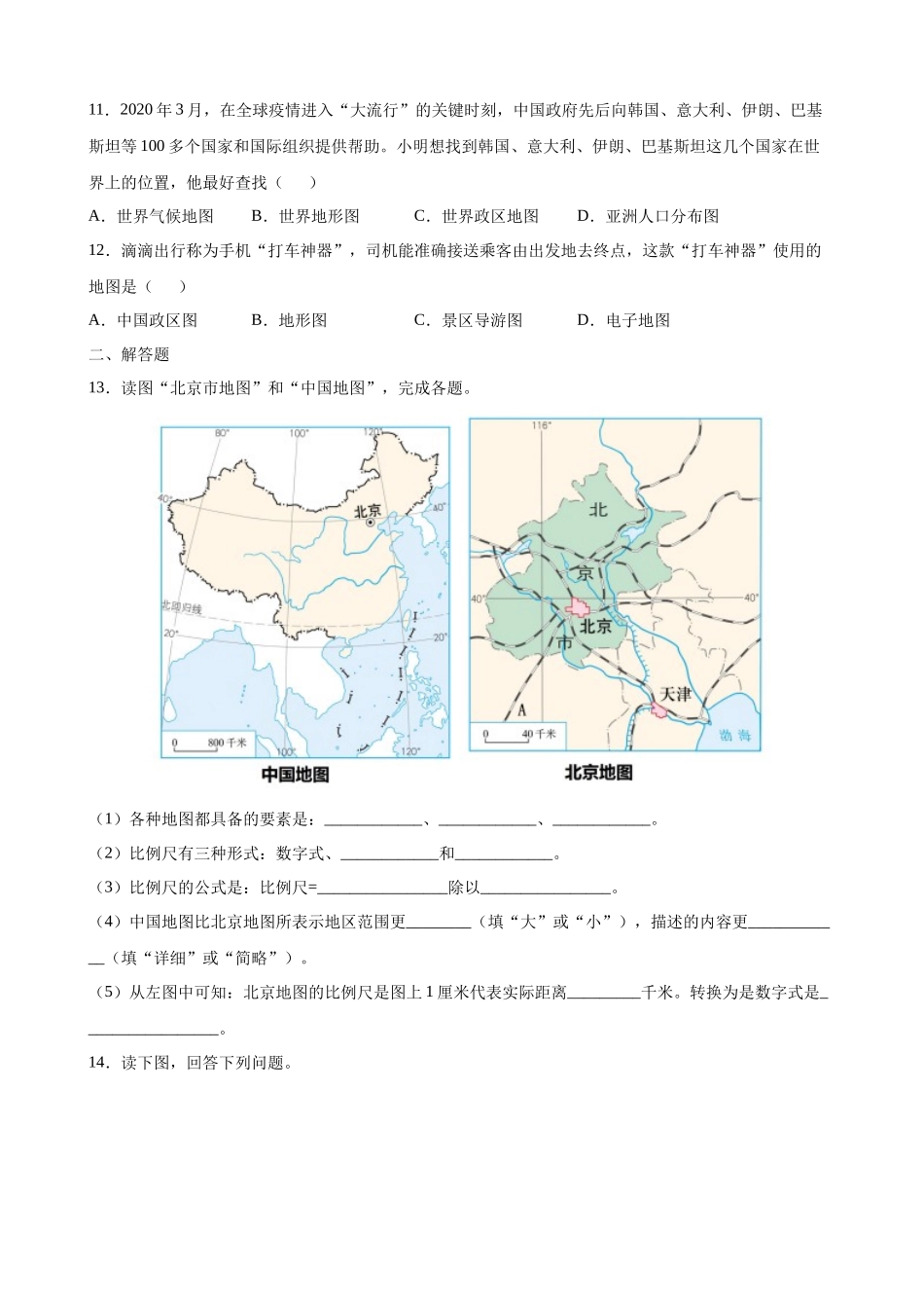 【中图】一课一练1.2 地图 同步练习.docx_第3页