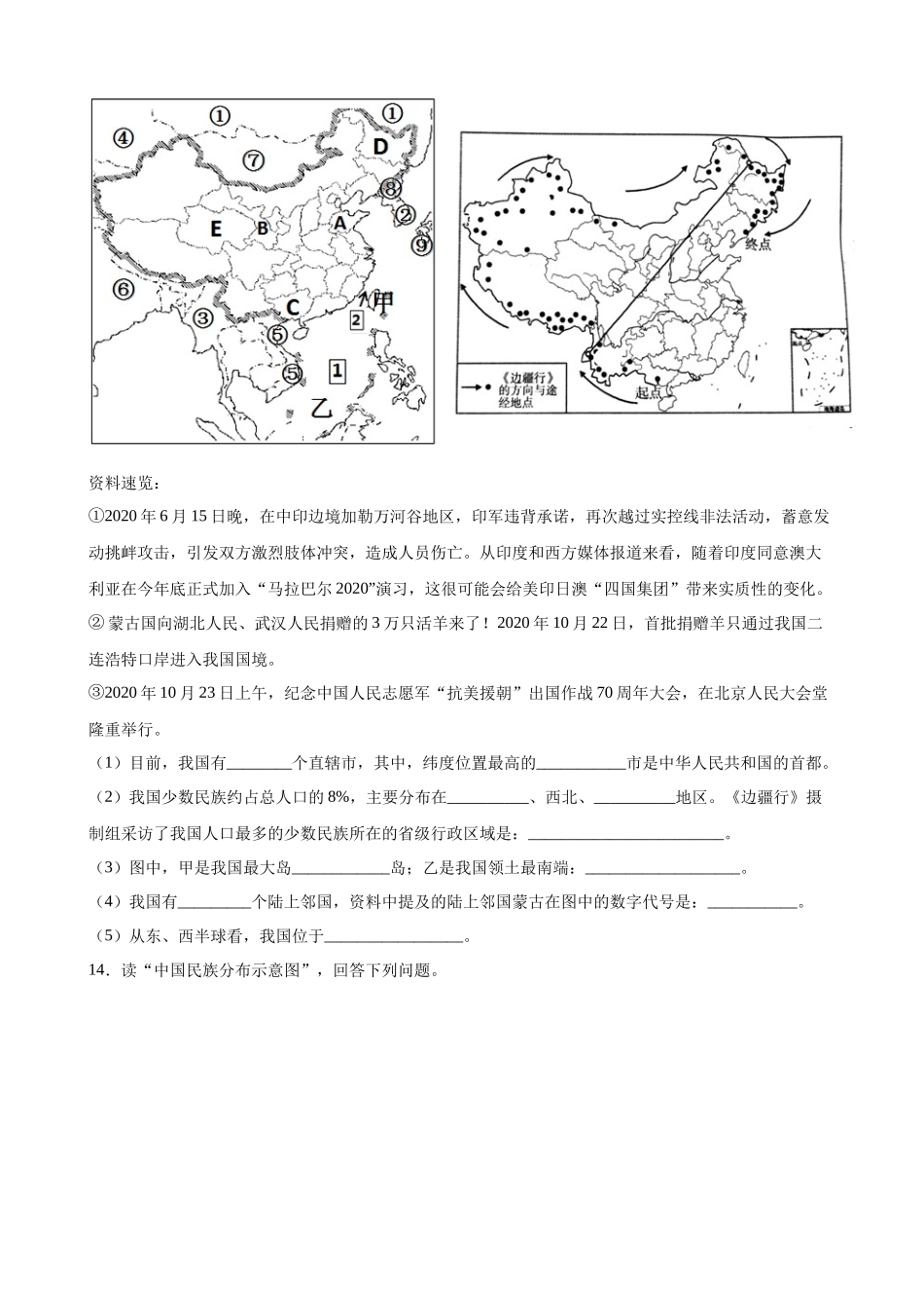 【中图】一课一练2.3 多民族的国家 同步练习.docx_第3页