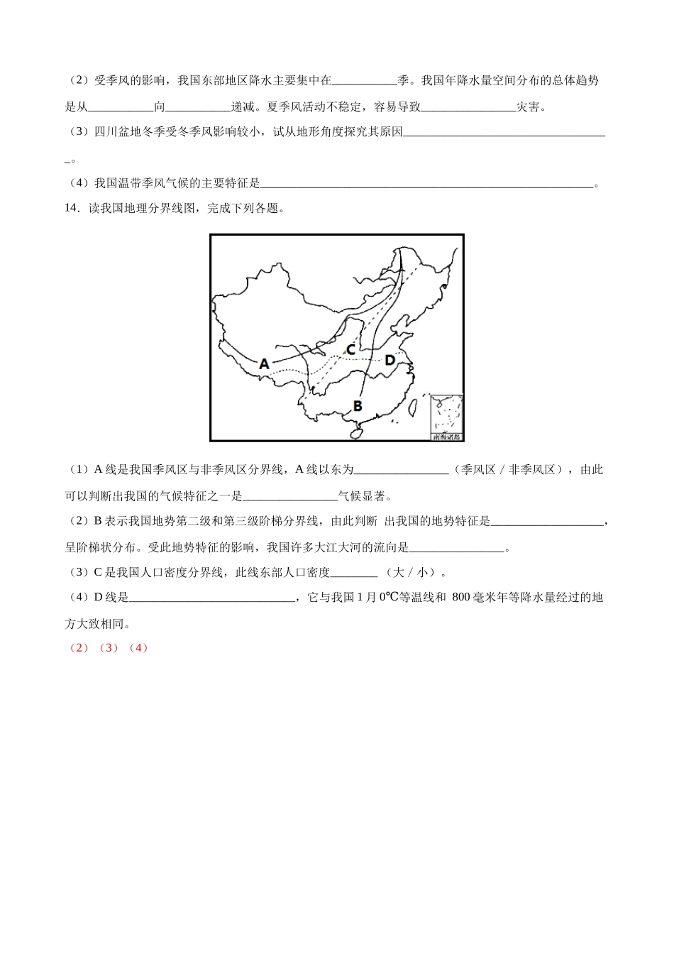 【中图】一课一练3.3 天气与气候 同步练习.docx_第3页