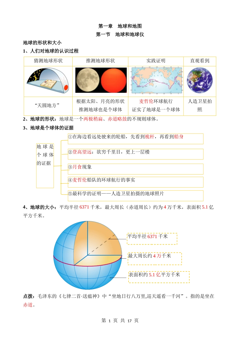 【中图】知识背诵与默写背诵01 第一章  地球和地图.docx_第1页