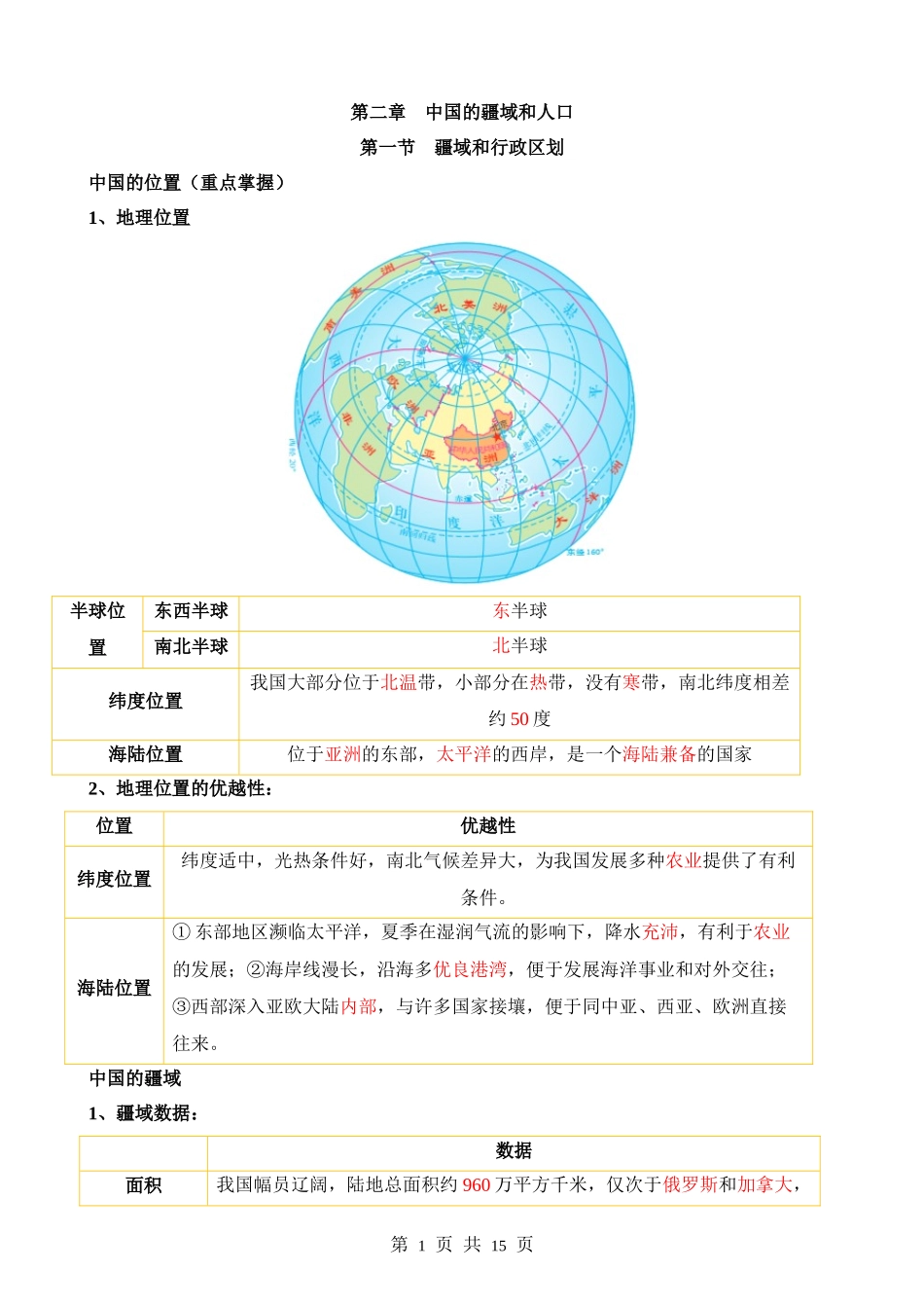 【中图】知识背诵与默写背诵02 第二章  中国的人口和疆域.docx_第1页