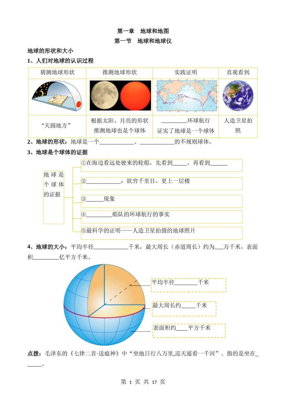 【中图】知识背诵与默写默写01 第一章  地球和地图.docx_第1页