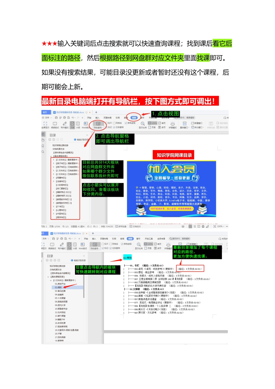 【最新版】知识学院网课文档目录.docx_第2页