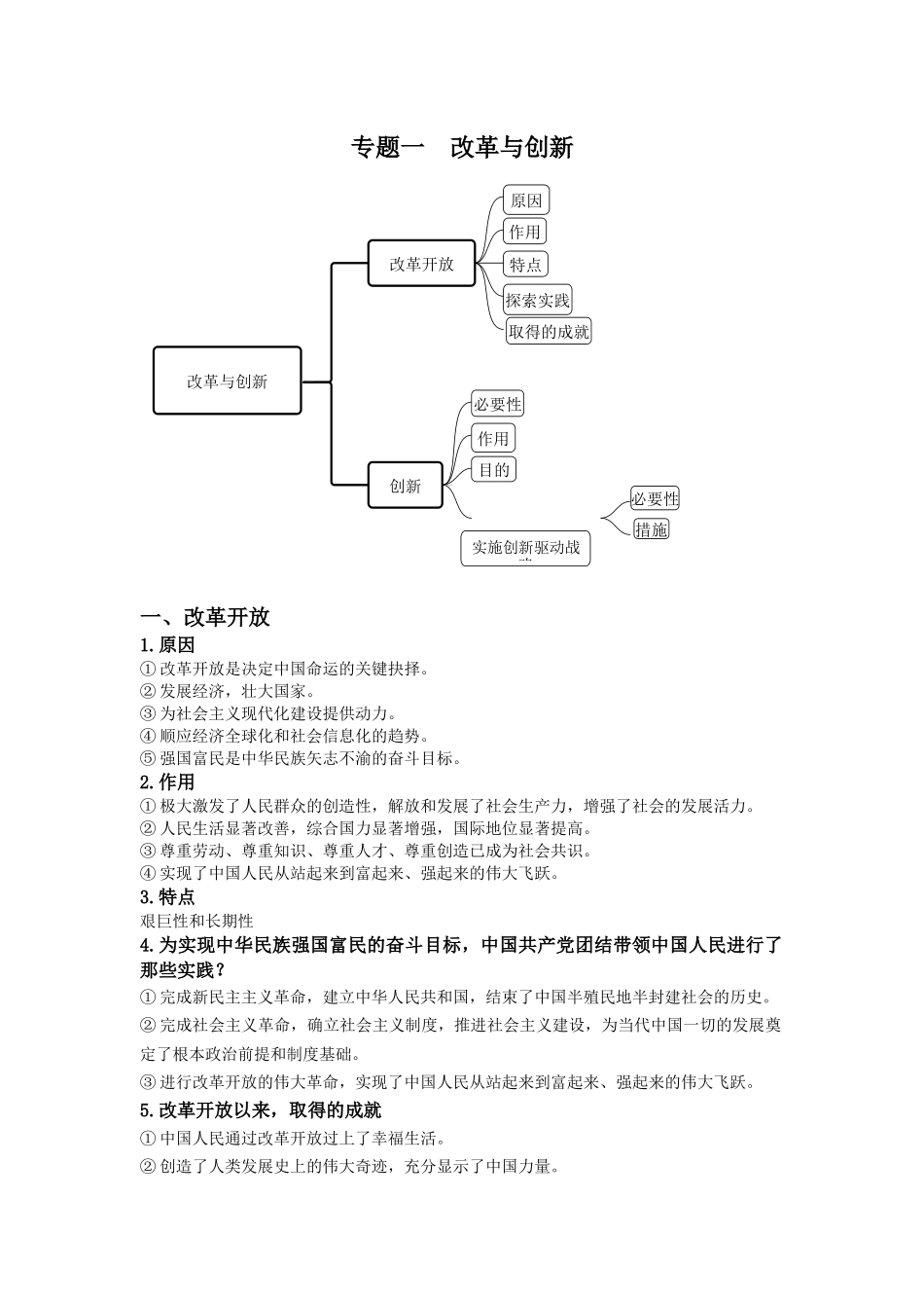 01.道德与法治九年级上册第一单元知识结构体系及核心背诵考点.docx_第1页