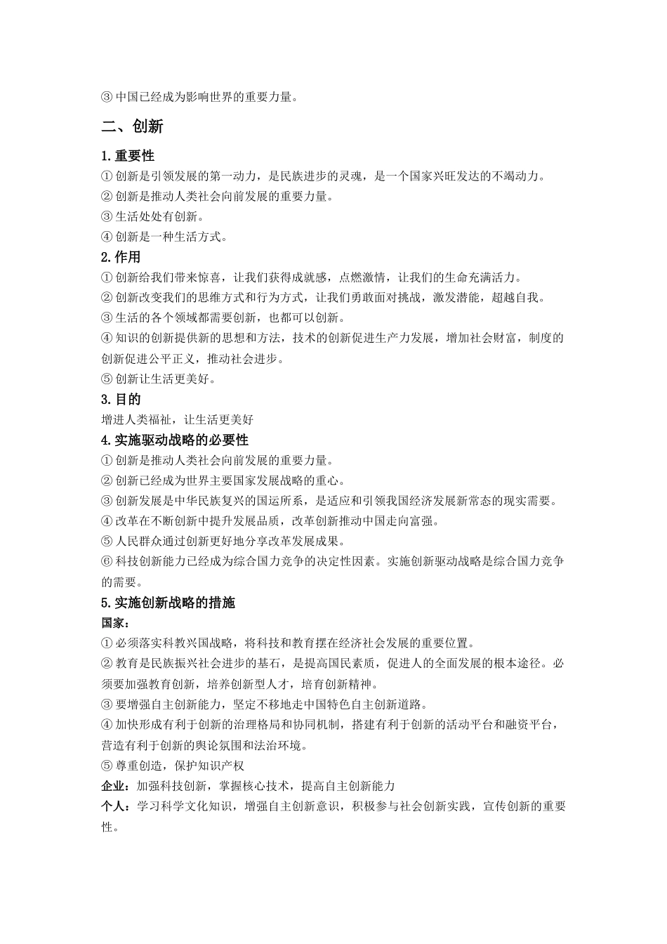 01.道德与法治九年级上册第一单元知识结构体系及核心背诵考点.docx_第2页