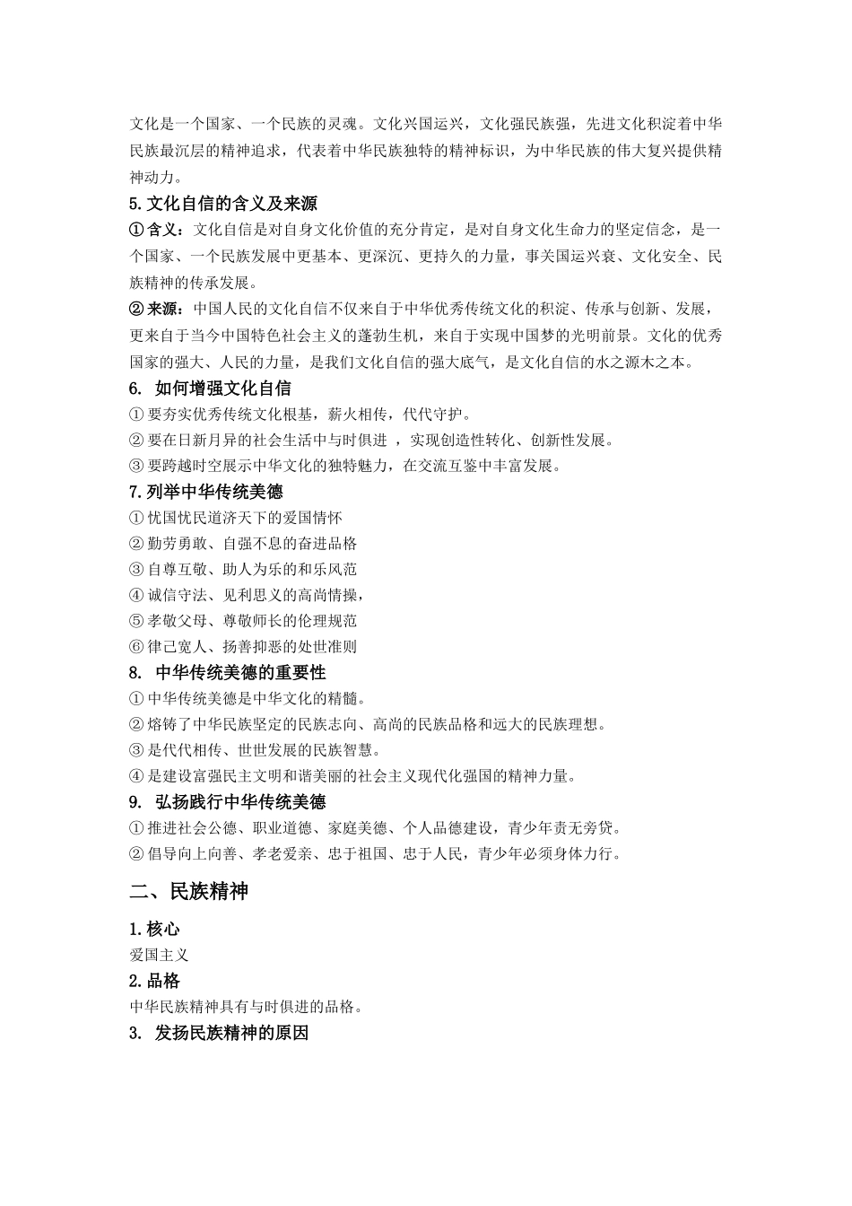 03.道德与法治九年级上册第三单元知识结构体系及核心考点.docx_第2页