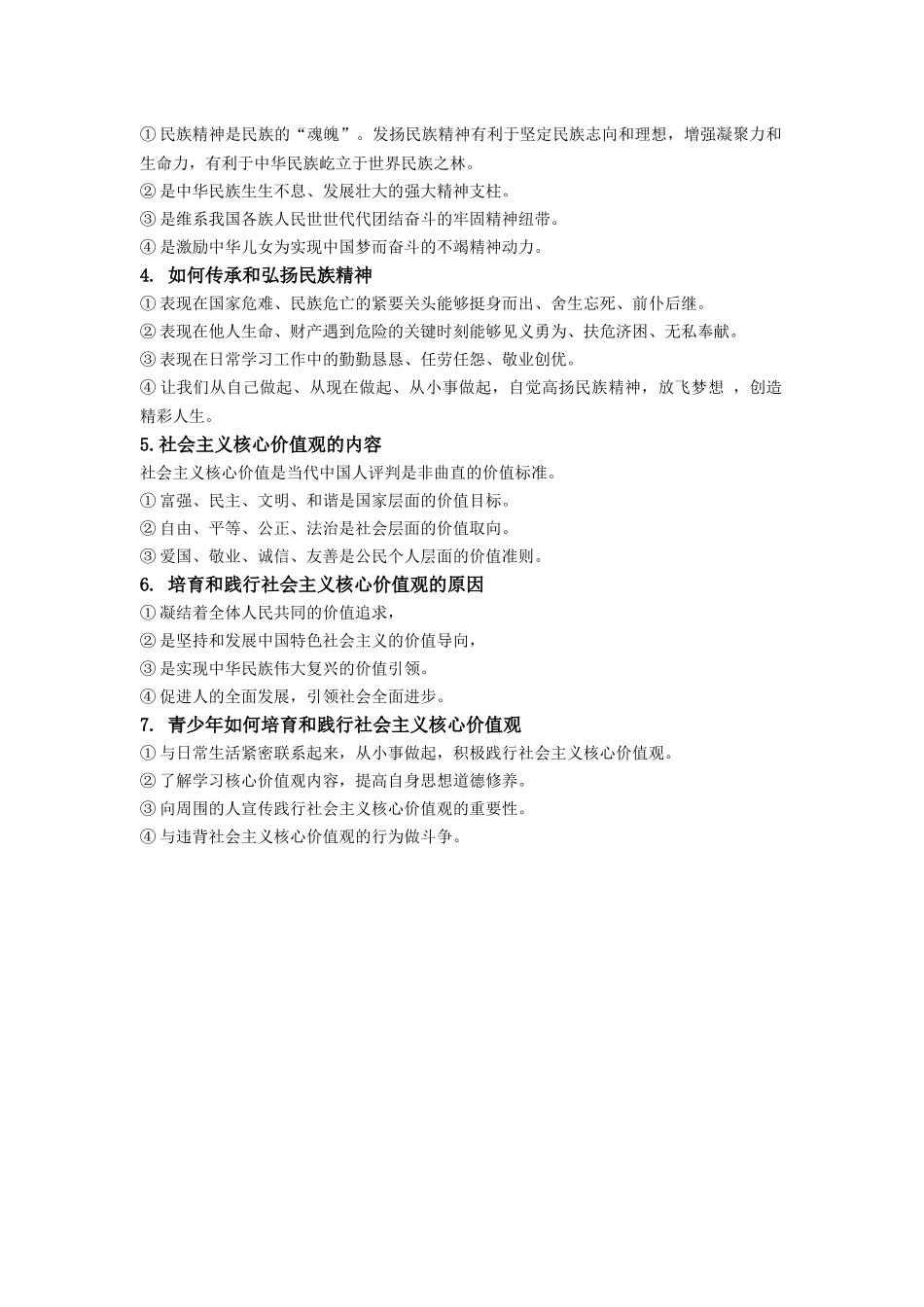 03.道德与法治九年级上册第三单元知识结构体系及核心考点.docx_第3页