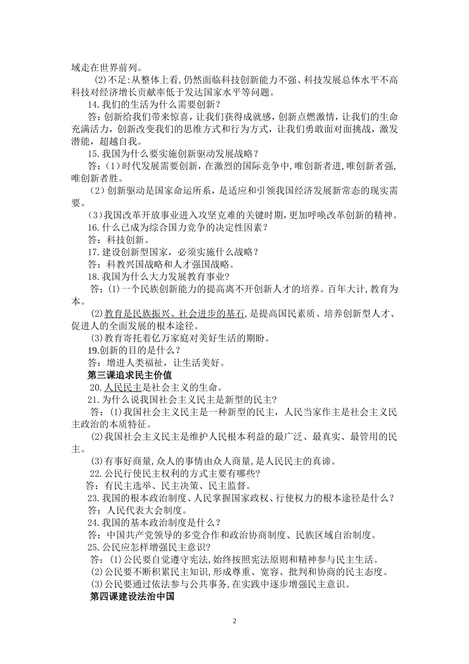 06.九年级道德与法治上册期末考试知识点复习.doc_第2页