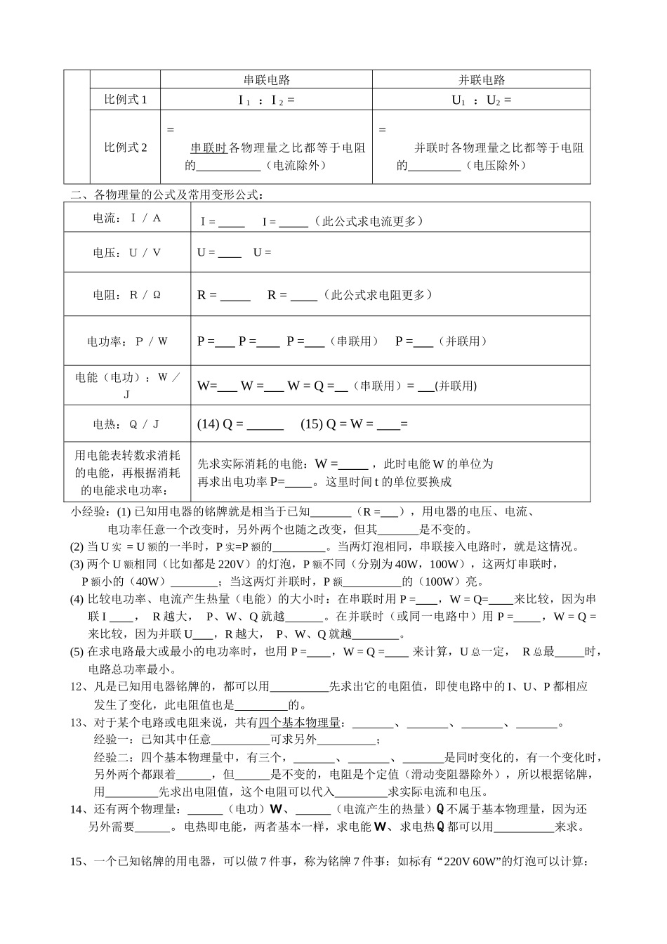 18章 《电功率》填空.docx_第2页