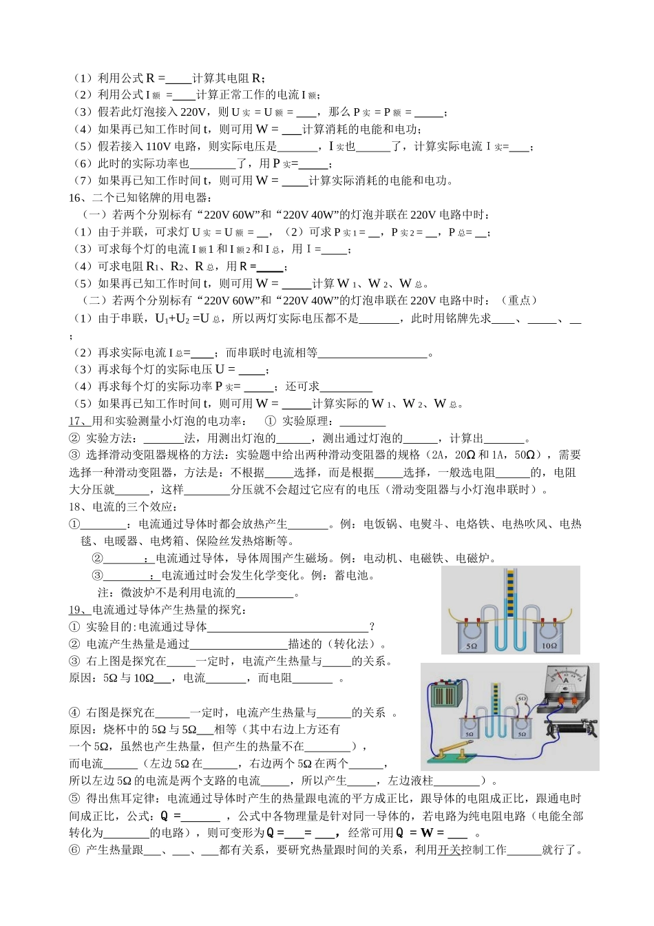 18章 《电功率》填空.docx_第3页