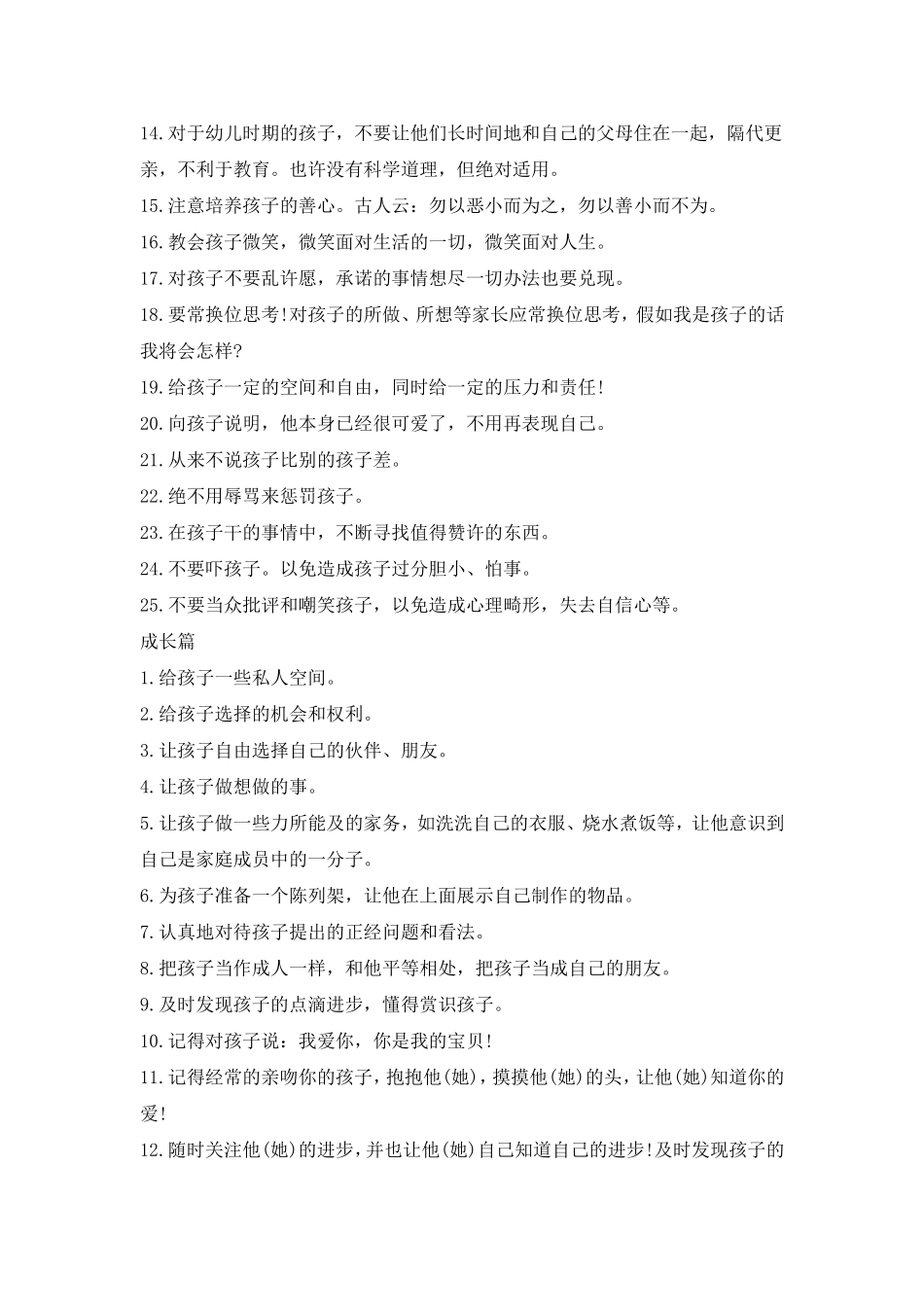 99条建议，优秀的孩子就是这样培养的！.doc_第2页