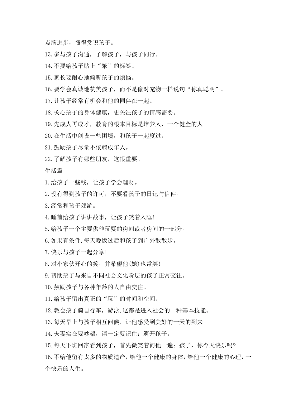99条建议，优秀的孩子就是这样培养的！.doc_第3页