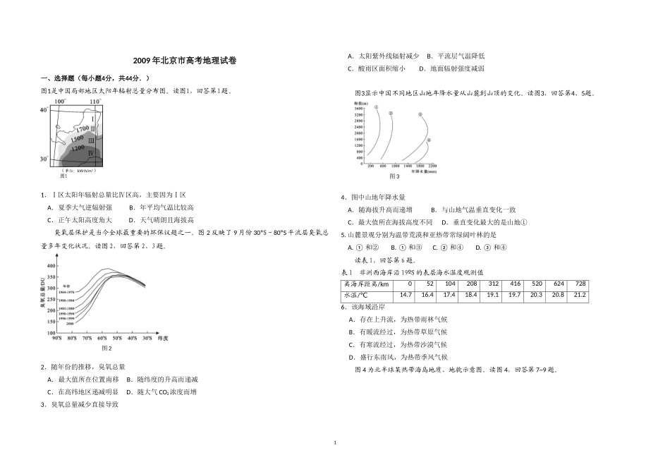 2009年北京市高考地理试卷（原卷版）.doc_第1页