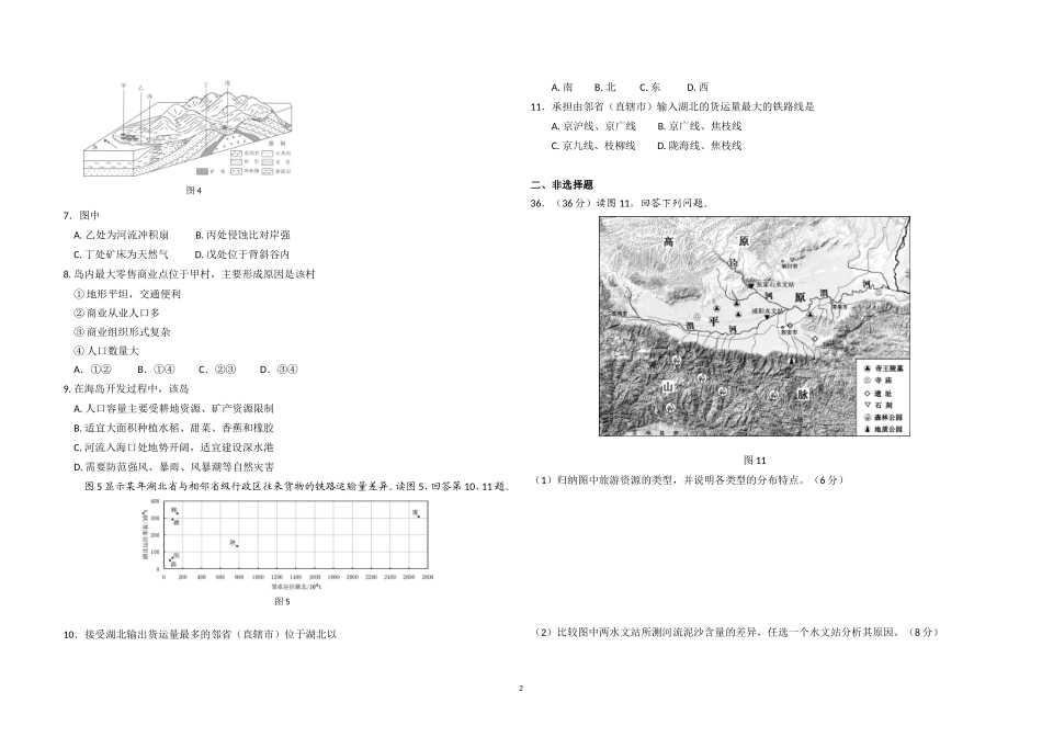 2009年北京市高考地理试卷（原卷版）.doc_第2页