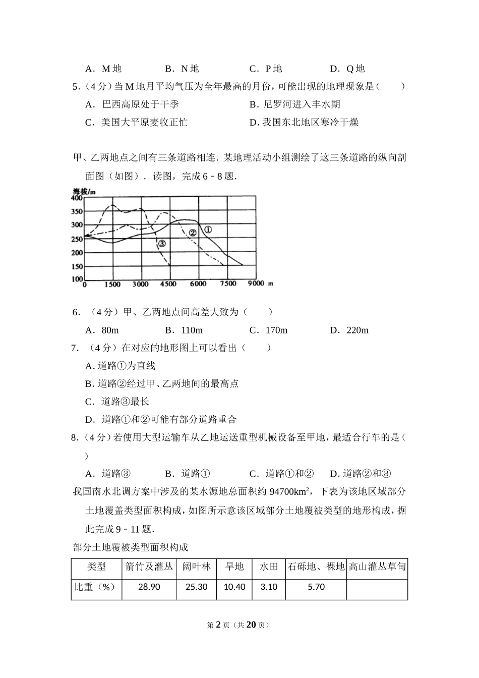 2009年全国统一考试地理试卷（全国卷ⅰ）（含解析版）.doc_第2页