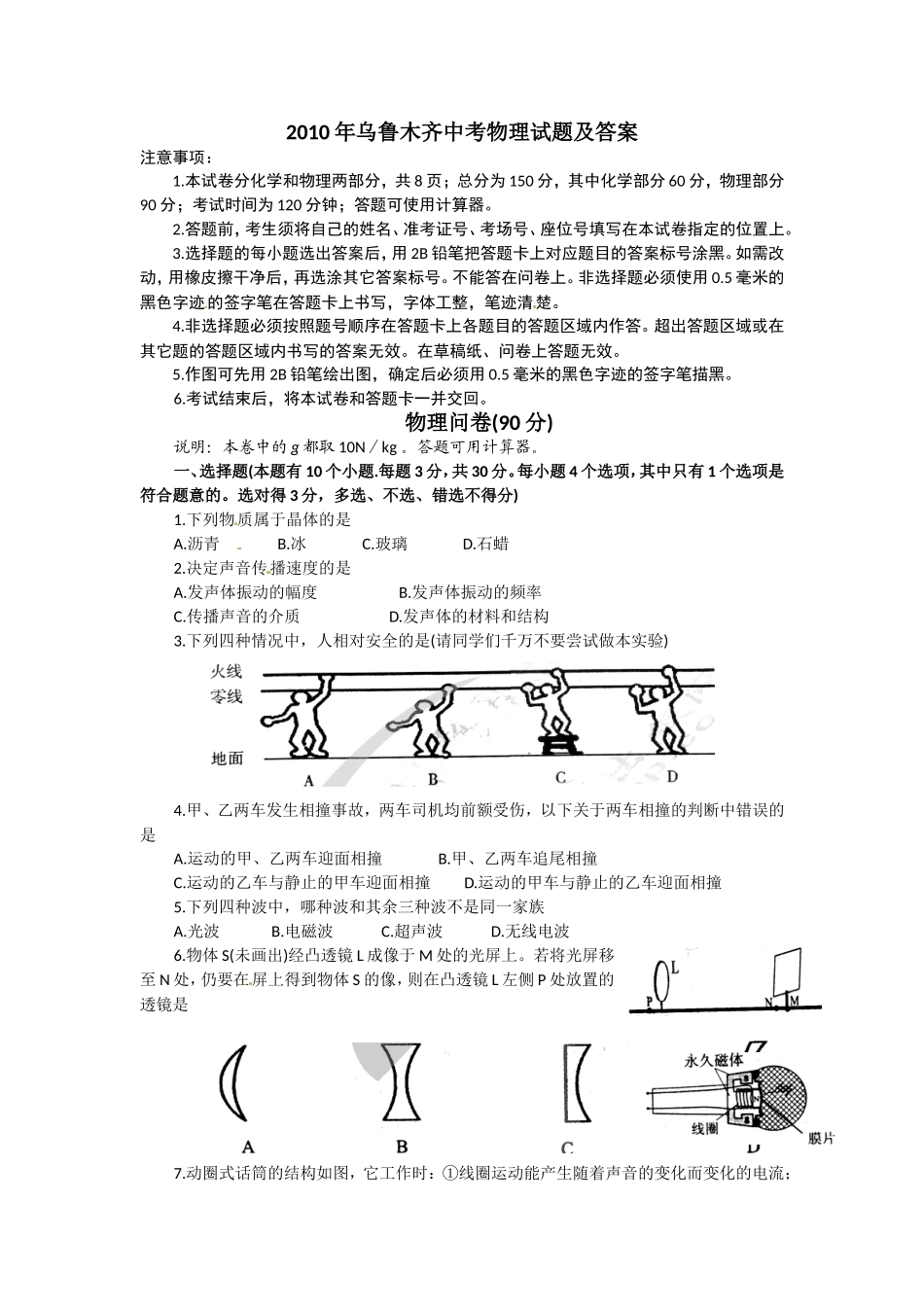 2010乌鲁木齐中考物理试题及答案.doc_第1页