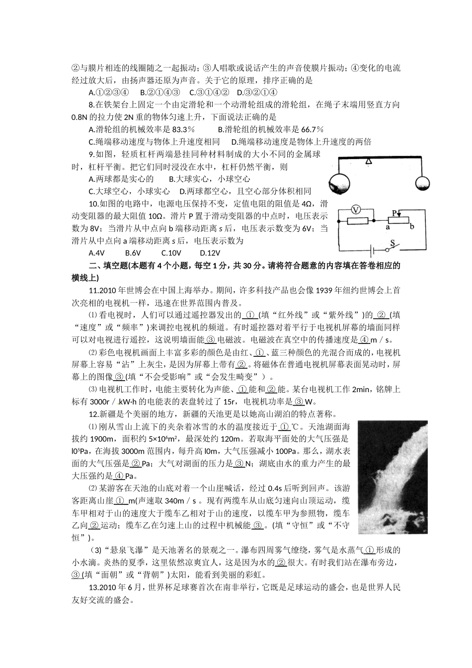 2010乌鲁木齐中考物理试题及答案.doc_第2页