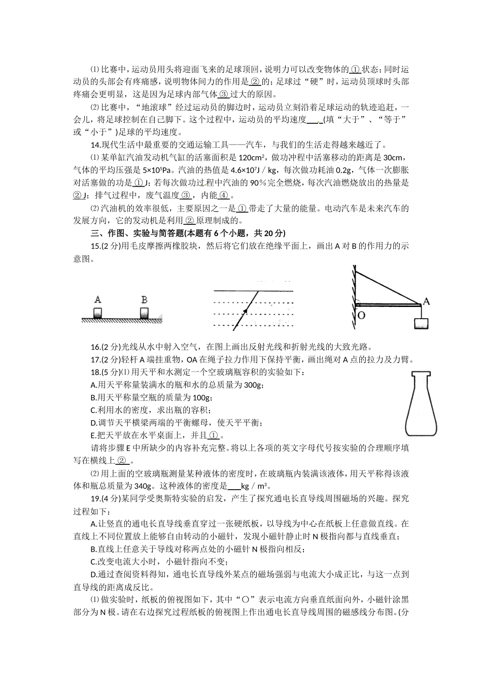 2010乌鲁木齐中考物理试题及答案.doc_第3页